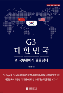 G3대한민국 책표지